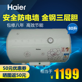 Haier/海尔 ES80H-HC(E)电热水器80升防电墙/机械式/储水型节能