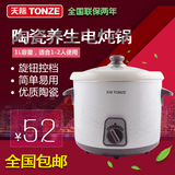Tonze/天际 DDG-W310N 电炖锅白瓷宝宝煮粥煲汤炖之宝 养生bb煲1L