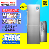 Galanz/格兰仕 BCD-210W 210升双门家用风冷冰箱无霜电冰箱