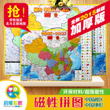 北斗正版益智拼图 磁性地图拼图拼版 中学生中国行政地理教具纸质