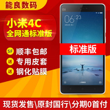 原封现货【送钢化膜+皮套】Xiaomi/小米 小米手机4c全网通4G手机