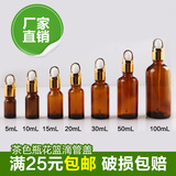 棕色玻璃精油分装空瓶调配瓶 花篮盖5 10 30ml 批发分装瓶化妆瓶
