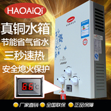 家用快速燃气热水器6L8升10强排即热式天然液化煤气显示铜箱低压