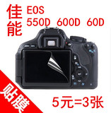 佳能EOS 550D 600D 60D单反相机贴膜 相机液晶屏幕保护膜 配件