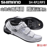 Shimano 新款 RP2 RP3山地车/公路车骑行鞋男女通用自锁鞋