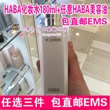 日本代购直邮 HABA无添加润白VC柔肤水180ml孕妇可用