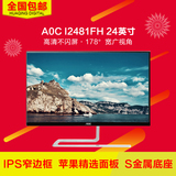AOC I2481FX 24寸IPS游戏屏幕 高清台式电脑液晶显示器分期购