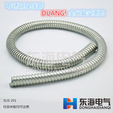 东海 不锈钢金属穿线软管 201波纹管 蛇皮管防鼠管仪表保护电线管