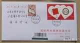 个性化邮票36 2014年婚禧 婚喜个性化服务专用邮票挂号首日实寄封