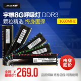 宇帷DDR3 1600 8G 台式机电脑内存灯条马甲单条碾镁光/美光呼吸灯
