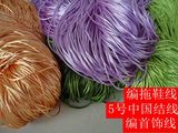 中国结线材绳子批发手绳编织线拖鞋线韩国丝线 5号线DIY手工线