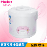 Haier/海尔 HRC-YJ3014特供 3升电饭煲 正品 全国联保