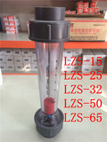 余姚远大精品塑料转子PVC管流量计LZS-32 DN32液体管式浮子流量计