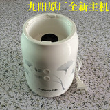 九阳料理机榨汁机配件JYL-C020/C020E主机 电机底座 正品带发票