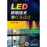 正版书包邮/LED照明技术与灯具设计/刘祖明