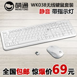 萌通电脑键鼠套装无线家用笔记本游戏台式机白色键盘鼠标带灯省电