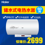 Haier/海尔 ES60H-Z3(QE) 60升储水速热即热式淋浴恒温电热水器