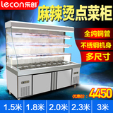 乐创 杨国福保鲜柜展示柜小菜冰箱冷柜凉菜设备 麻辣烫点菜柜1.5