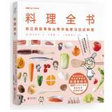 正版现货 料理全书:初江奶奶带你从零开始学习日本料理 超人气料理节目 从零开始学日本料理 烹饪美食 料理书籍 西餐 北京联合