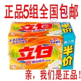 正品立白洗衣皂新椰油精华洗衣皂250g*2清雅茉莉透明皂特价免运费