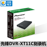 先锋DVR-XU01C USB DVD刻录机光驱 笔记本台机通用 超薄稳定 正品