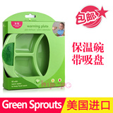 美国Green Sprouts小绿芽保温碗 吸盘碗宝宝餐具/分格注水喂养碗