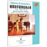 钢琴四手联弹经典必弹(原版引进)(中级-高级.第1册) 盖利·科沃齐