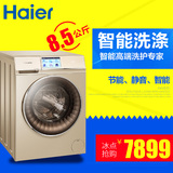Haier/海尔 C1 HDU85G3卡萨帝云裳全自动洗衣机/8.5公斤烘干变频