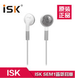 原装ISK  SEM1监听耳机/耳麦耳塞mp3手机随身听语音游戏影音耳机