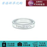 香港代购正品蒂芙尼/TIFFANY 纹边戒指男女戒指情侣指环铂金对戒