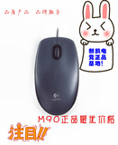 Logitech/罗技M90有线USB商务办公光电游戏鼠标