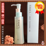 现货日本FANCL纳米净化卸妆油120ml 蓝色款 深层清洁 温和保湿