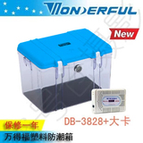 DB-3828 万得福 塑料单反相机 镜头防潮箱 干燥箱 药箱