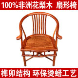 红木家具刺猬紫檀扇形椅 非洲花梨木茶椅 中式实木扇型圈椅休闲椅