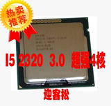 Intel/英特尔 i5-2320 CPU32纳米四核LGA1155正式版 I5 2300 2310