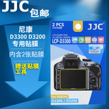 JJC 尼康D3300 D3200单反相机屏幕贴膜 高清膜 屏幕保护膜 2片装