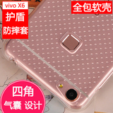 vivo步步高vivox6手机壳套X6A全包保护套硅胶X6S软边框X6防摔轻薄