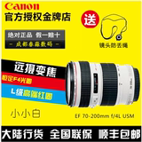 佳能70-200 f4长焦镜头 EF 70-200mm f/4L USM 红圈镜头 正品包邮