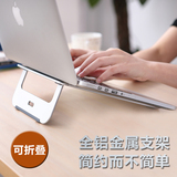 铝合金苹果笔记本电脑支架护颈椎macbook pro air桌面散热器底座