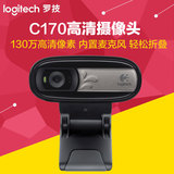 Logitech/罗技C170 C110笔记本/台式电脑视频高清摄像头带麦克风