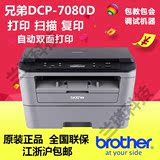 兄弟DCP-7080D黑白激光打印复印扫描一体机多功能自动双面替7060D