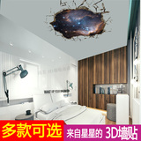 儿童房卧室3D立体墙贴画客厅天花板装饰3d墙贴纸创意夜空星星壁画