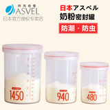 日本Asvel宝宝奶粉罐密封罐奶粉盒外出携带便携防潮茶叶罐奶粉瓶