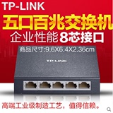 正品TP-LINK TL-SF1005D 5口百兆交换机 铁壳交换机 稳定 散热好