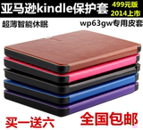 亚马逊Kindle皮套 wp63gw保护套Amazon电子书阅读器6寸专用支撑套