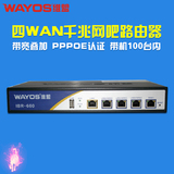 WAYOS维盟 IBR-660 4WAN口全千兆企业网吧上网行为认证管理路由器