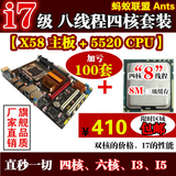 1366针X58主板套装配四核八线程E5520 CPU I7级秒I3 I5 八核 六核