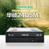 Asus/华硕 24D5MT 台式机电脑内置DVD刻录机24速SATA串口光驱