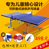 三喜206室内儿童乒乓球台家用折叠乒乓球桌儿童乒乓球桌家用折叠