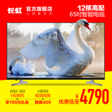 Changhong/长虹 65S1 65英寸高清智能平板网络LED液晶电视机60